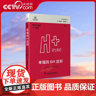 [央视网]德博诺创新思考 幸福的6H法则 ZK