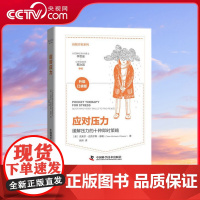 [央视网]应对压力 缓解压力的10种即时策略 ZK