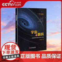 [央视网]宇宙的颤抖 了解相对论和引力波的不二法门ZK