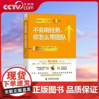 [央视网]不会刷任务 你怎么带团队 ZK