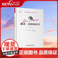 [央视网]莉泽 迈特纳评传 洛尔 塞克斯尔等 著 科普读物 9787523603789 ZK