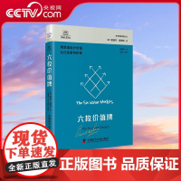 [央视网]德博诺创新思考 六枚价值牌 世界创新思维之父爱德华德博诺经典著作 ZK