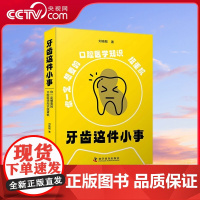 [央视网]牙齿这件小事 你一定想要的口腔医学知识扭蛋机 ZK