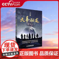 [央视网]天幕征途 ZK