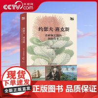 [央视网]约瑟夫 班克斯在植物王国的探险故事 ZK