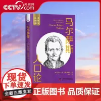 [央视网]马尔萨斯 人口论 ZK