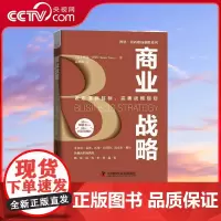 [央视网]商业战略 设定清晰目标 完善战略规划 ZK