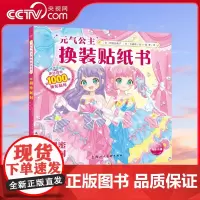 [央视网]元气公主换装贴纸书 甜蜜派对 女孩趣味粘贴贴画书动脑益智力玩具 儿童卡通贴画 锻炼小女孩的动手能力 思维审美能