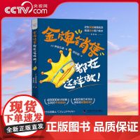 [央视网]金牌销售都在这样做 ZK