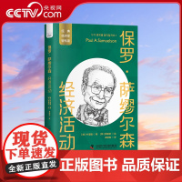 [央视网]保罗 萨缪尔森 经济活动 一读就懂的经典经济学ZK