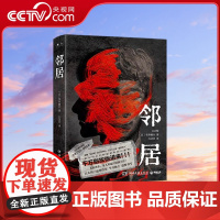 [央视网]拨开迷雾 邻居作者生涯二十周年集大成之作 令人毛骨悚然的真相 TJ