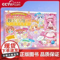 [央视网]元气少女换装贴纸书 梦幻职业 女孩趣味粘贴贴画书动脑益智力玩具 儿童卡通贴画 锻炼小女孩的动手能力 思维审美能
