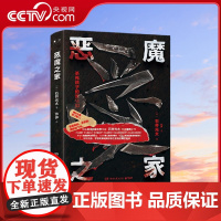 [央视网]恶魔之家 知名日本纪实文学作家石井光太年度痛苦之作 TJ