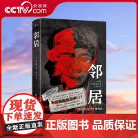 [央视网]邻居 千万别放他进来 人性惊悚 熬夜必看 令人窒息的致 郁 推理之作恐怖来袭 TJ