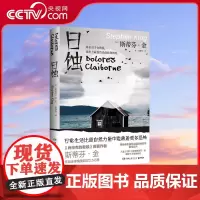 [央视网]日蚀 2024 惊悚小说 肖申克的救赎 原著作者斯蒂芬 金纯现实主义力作 日常生活比超自然力量中隐藏着更多恐怖