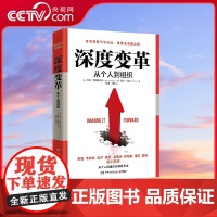 [央视网]深度变革 从个人到组织的跃迁方法 变革的勇气与方法 决定未来的出路 TJ
