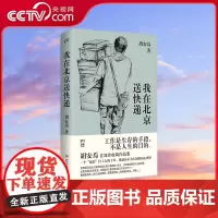 [央视网]浦睿 我在北京送快递 快递员不为人知的内心世界 一个底层打工人的二十年 南方周末 澎湃新闻 新周刊新京报媒体热