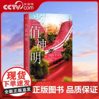 [央视网]当值神明 人生就是要让人边哭边笑 再积极地大步向前啊 日本书店大奖Top2得主青山美智子治愈世界的奇妙故事集