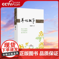 [央视网]草根轶事 陈棣华著 广东人民出版社 9787218130002 GD