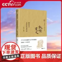 [央视网]敦煌变文 石窟里的老传说 源自敦煌藏经洞的奇幻传说 开启通俗小说的先河 名家导读 白话翻译 敦煌故事 HY