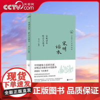 [央视网]宋明话本 听古人说书 无需古文基础 也能轻松读懂 中国通俗小说的先驱 喜闻乐见的民间娱乐形式 HY