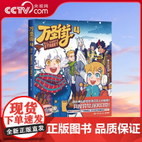 [央视网]万圣街4 零子还有钞著 特别收录未公开小剧场 脑洞大开 神仙妖怪来到当代的爆笑生活 超人气四格漫画 TJ