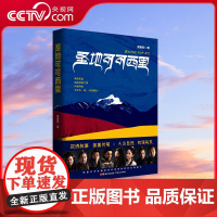 [央视网]圣地可可西里 一部聚焦野生动物保护主题的长篇小说 双线叙事 多重伏笔 书写生态保护战士的英雄史诗 GD