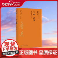 [央视网]鲁迅著作分类全编 生命的路 以鲁迅手稿为基础以初版为依据以善本为参考 以写作或发表时间排序接近作品的历史原貌