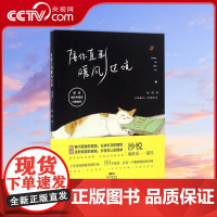 [央视网]陪你直到暖风过境 抖音热卖书籍99个故事总有一个能温暖你的灵魂 沙悦 著 GD