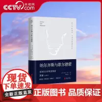 [央视网]纳尔齐斯与歌尔德蒙 赫尔曼 黑塞著 余秋雨作品 诺贝尔文学奖获得者黑塞代表作品 SS