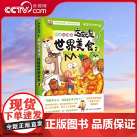 [央视网]这就是世界美食 2 我是不白吃著 将美食和底蕴深厚的传统文化巧妙地融合在一起 TJ