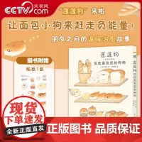 [央视网赠贴纸]蓬蓬狗 住在面包店的狗狗 小玉著 一头扎进软乎乎的蓬蓬狗中间 呼呼心都被萌化啦 面包狗面包犬治愈漫画绘本