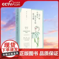 [央视网]汤一介 乐黛云 给大家的国文课 国学泰斗汤一介 比较文学拓荒者乐黛云 首次集结北大学术伉俪的思想精华 现当代随