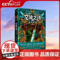 [央视网]空境之诗:森林战歌 星云奖 纽伯瑞大奖得主霍莉·布莱克奇幻大作 精灵世界的冰与火之歌XF