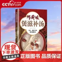 [央视网]巧厨娘煲滋补汤 每天一碗养生汤 喝出健康来 养生保健食谱 XX