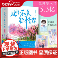 [央视网]此生不负你情深 全二册 内含情侣CP海报 精美甜暖书签 高人气作家蓝莓爱芝士高甜核弹来袭XF