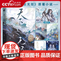[央视网]天下无双 古言大神十四郎仙侠作 唐嫣刘学义主演念无双影视原著 纯粹执着无双神女×至情至性有狐仙人 古代言情小说