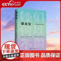 [央视网]梁永安 她们何以不同 52个生活之问 梁永安阅读游历与爱情文化评论新作 爱情这门课你可别挂科 SS