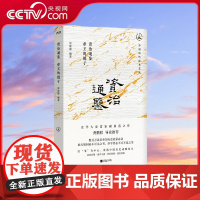 [央视网]资治通鉴 帝王的镜子 史学大家雷家骥典范之作 中国历代经典宝库 30年经典 龚鹏程 阎崇年 梁晓声 HY