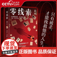 [央视网]零线索 只有被杀 才能挽救他的人生 喜马拉雅同名有声广播剧 层层反转不到最后一页不清楚凶手是谁 悬疑侦探犯罪小