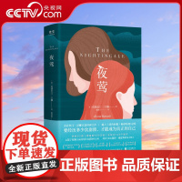 [央视网]夜莺小说书籍 赠精美书签 张静初于正 提名国际都柏林文学奖 关于爱与战争外国文学小说书籍GC