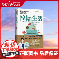 [央视网]控糖生活 书 减糖生活 作者水野雅登重磅新作 不复胖没压力的控糖饮食法 减肥也有幸福感 TJ