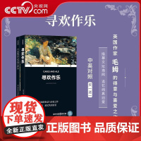 [央视网]双语经典寻欢作乐 汉英对照 双语经典 与莎士比亚莫里哀齐名的戏剧大师亨利克易生现实主义大师经典之作 译林出版社