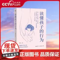 [央视网]读懂孩子的行为 李跃儿作品集 读懂孩子的行为 做懂孩子的父母 养有生命力的孩子 国际文化出版公司 GW