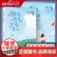 [央视网]读者 悦己篇 幸福就是为自己而活+独立思考 乐观生活 追求品味品质生活梦想自我成长青少年成年人高中课外阅读 M
