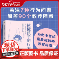 [央视网]读懂孩子的行为 李跃儿著 90个育儿问题 做懂孩子的父母 谁拿走了孩子的幸福 养有生命力的孩子亲子沟通家庭教育