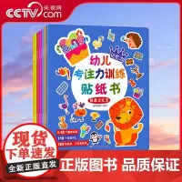 [央视网]幼儿专注力训练贴纸书 套装共8册 幼儿早教启蒙益智贴纸游戏书 幼儿专注力黏贴训练贴贴书 思维益智早教认知趣味贴