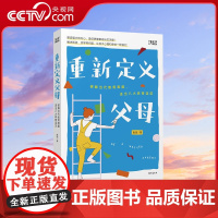 [央视网]重新定义父母 育儿书籍家长必读 如何说孩子才会听 不吼不叫培养好孩子 父母的言语 教育孩子的书心理抚养ZH