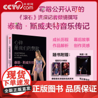 [央视网]心碎是我们的赞歌 泰勒 斯威夫特音乐传记 随书 泰勒音乐历程彩色风琴本 A4海报 镭射闪卡 拍立得照片SS