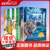 [央视网]沈石溪选评动物小说精品系列 第一辑 套装共5册 QH